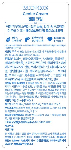 [미느와] 젠틀 크림 100ml (페이스 앤 바디 크림)