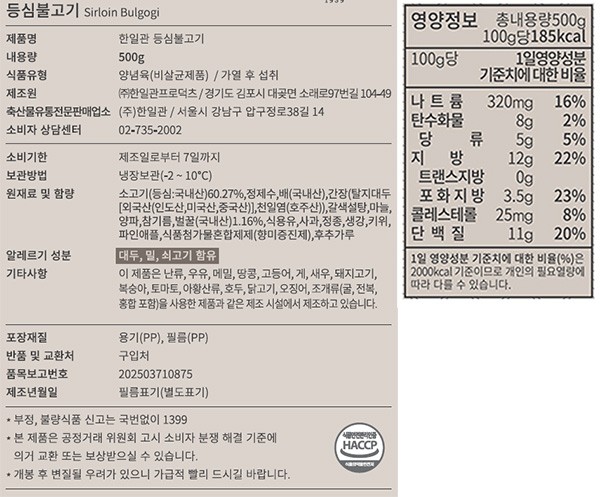 [한일관 X 백년가게] 등심 불고기