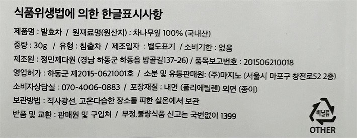 [맥파이앤타이거] 잎차 하동잭살차 30g
