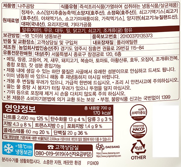 [호밍스] 나주곰탕 700g