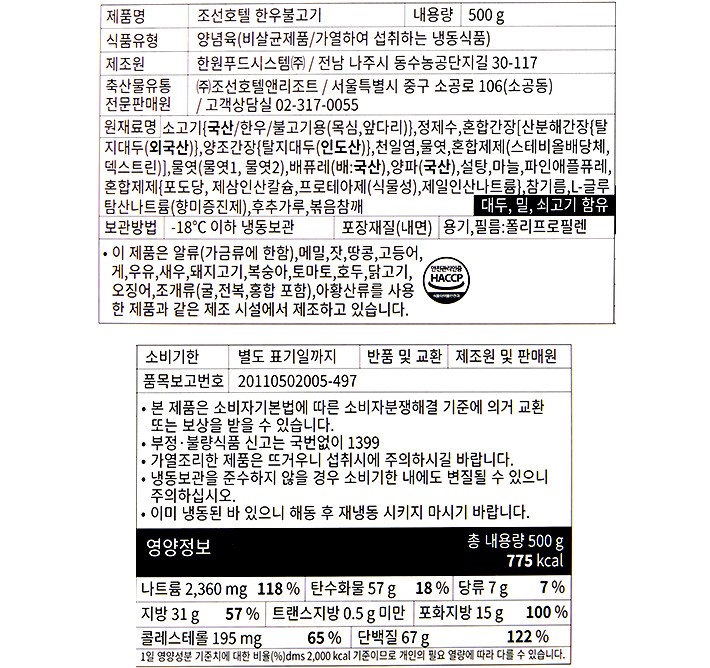 [선물세트] 조선호텔 1+ 한우 불고기 세트 500g*6