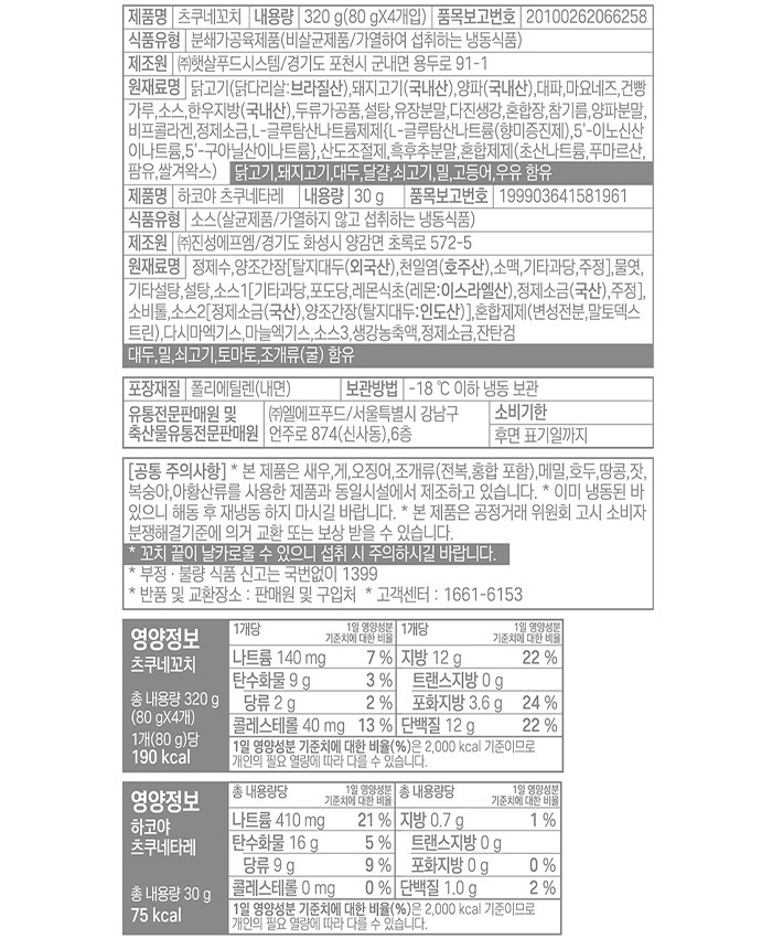 [하코야] 츠쿠네 꼬치
