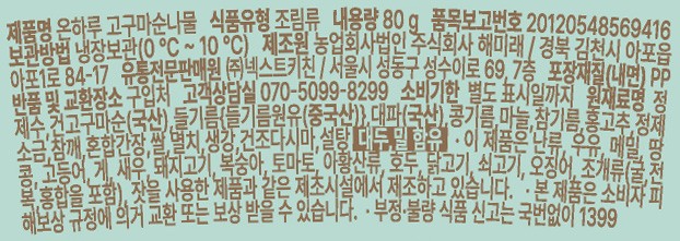 [온하루] 고구마순 나물