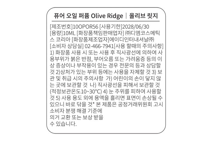 [다니엘 트루스] 오일 퍼퓸 올리브 릿지 10ml