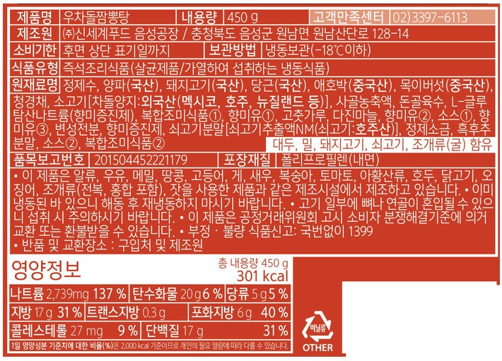 [호텔컬렉션 에센셜] 우차돌짬뽕탕