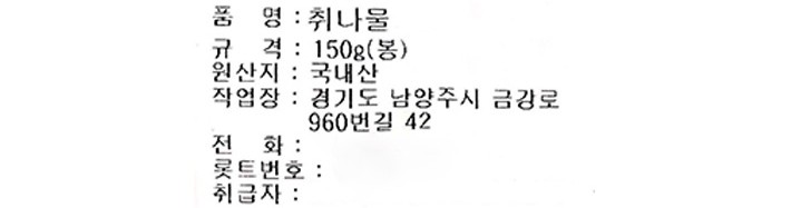 취나물 150g