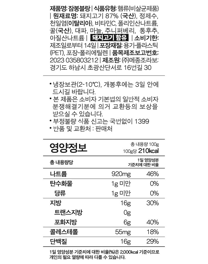 [메종조] 잠봉 블랑 100g (냉장)