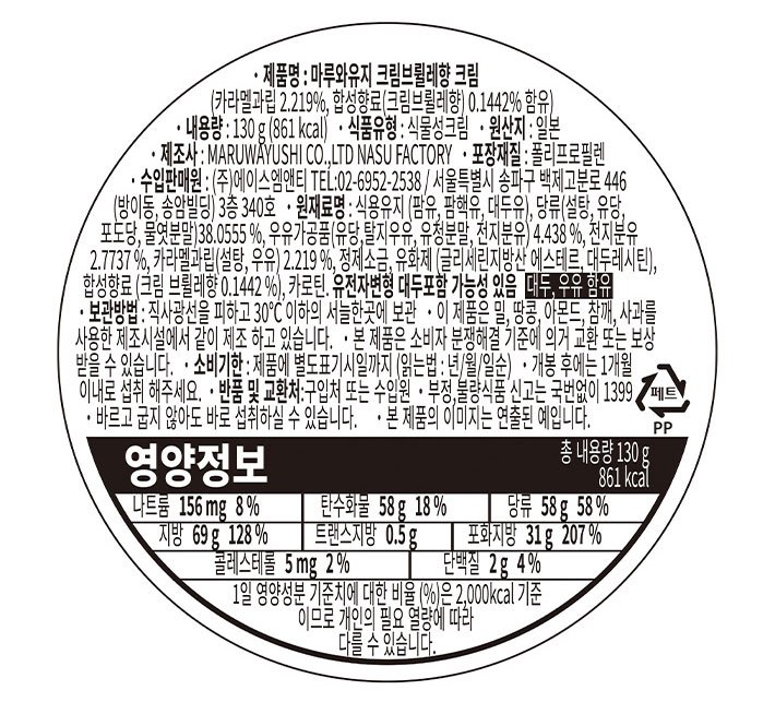 [마루와유지] 크렘브륄레 스프레드 130g