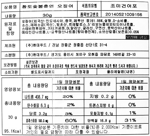 [혼술상회] 황토방 훈연 참숯 오징어 30g