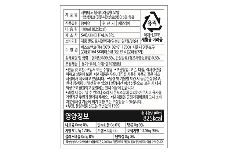 [사바티노] 프리미엄 블랙  트러플 오일 100ml