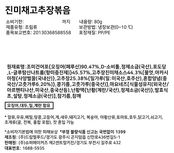 [슈퍼키친] 진미채고추장볶음