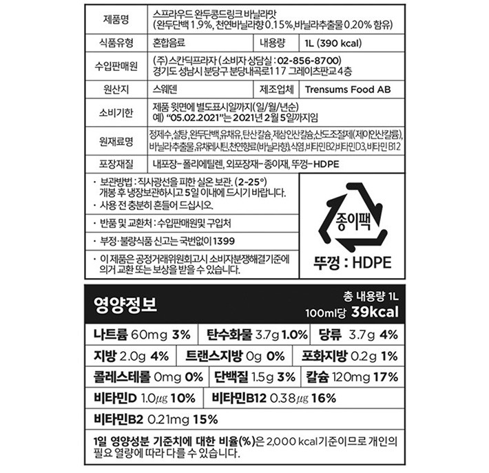 [스프라우드] 비건 완두콩 음료 바닐라