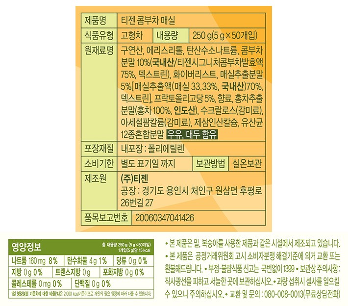 [티젠] 콤부차 매실 50개입
