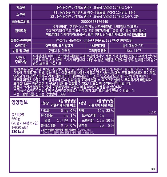 [KF365] 기본에 충실한 하루견과 한달 선물세트 (20g*14개입*2세트)