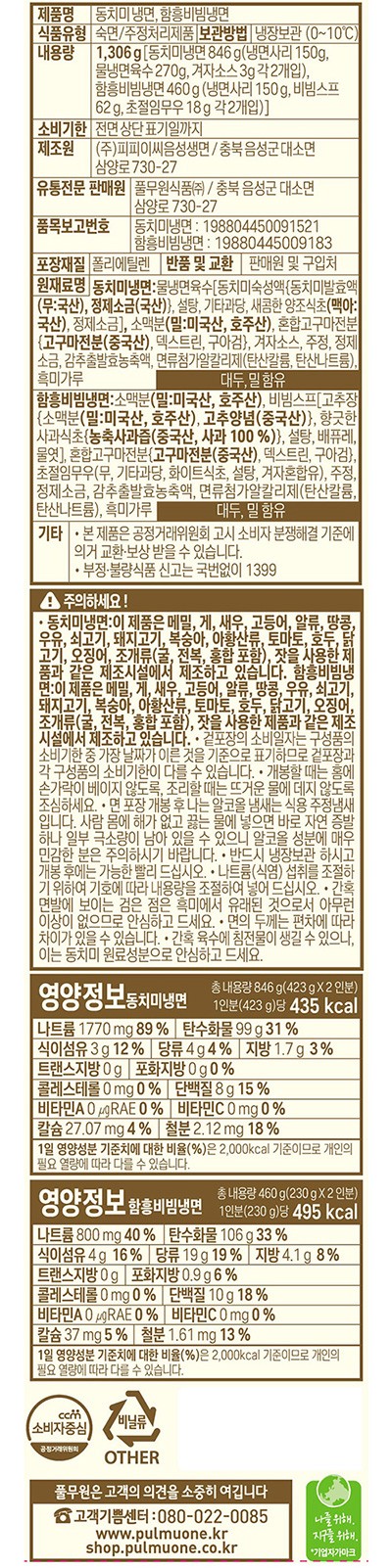 [풀무원] 동치미냉면 2인 + 함흥냉면 2인 (총 4인분)