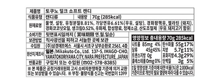 [미카쿠토] 토쿠노 밀크 소프트 캔디 70g