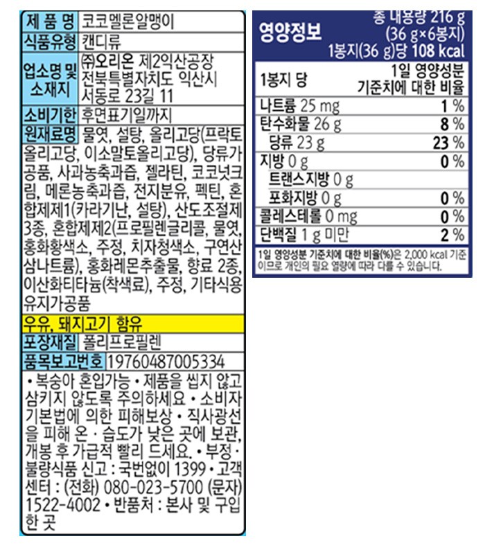 [오리온] 시즌한정 코코멜론 알맹이젤리 216g