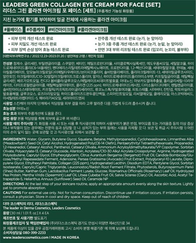 [리더스] 그린 콜라겐 아이크림 포 페이스 세트 30ml*4