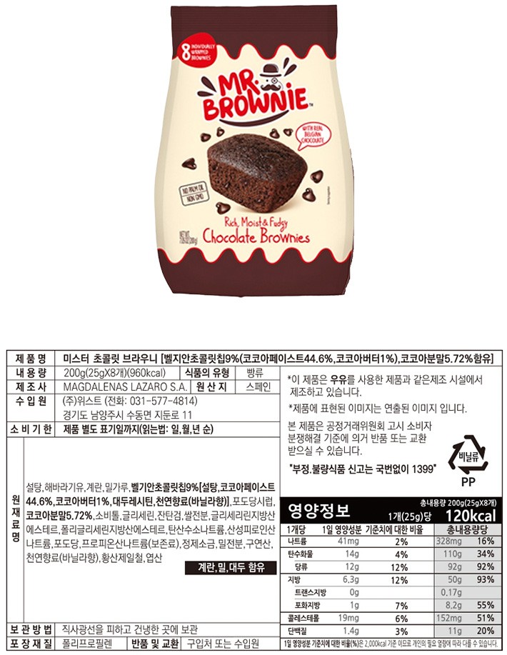 [미스터 브라우니] 초코 200g