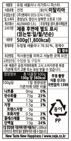 [알레만디] 리가토니 500g
