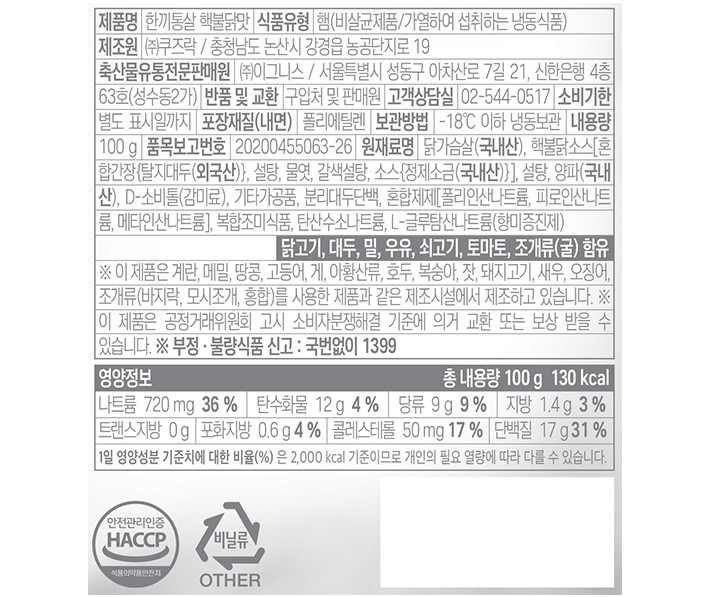 3.[한끼통살] 소스 닭가슴살 핵불닭맛 (1입)