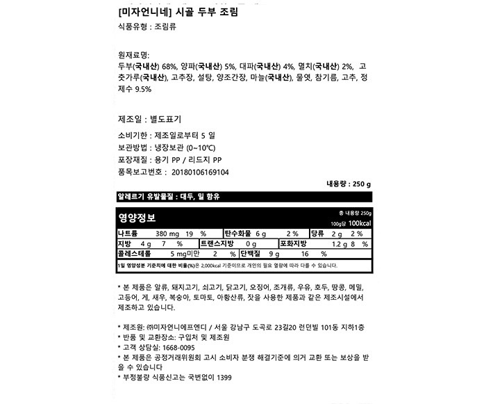[미자언니네] 시골두부조림