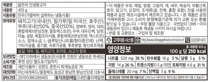 [올반] 얇은피 인생 왕교자 910g