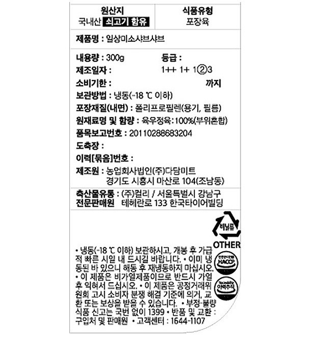 [일상味소] 샤브샤브 300g (냉동)