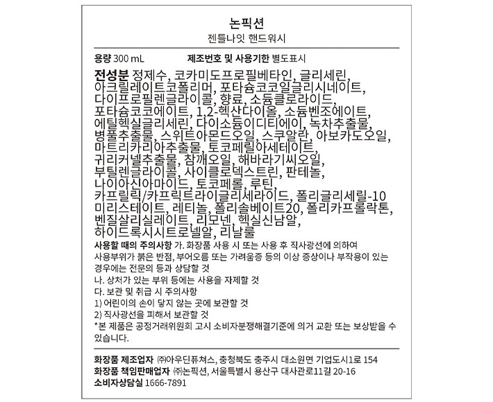 [논픽션] 핸드워시 300ml_젠틀나잇