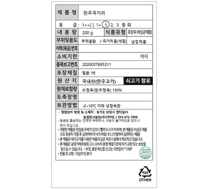 1등급 한우 절단 국거리용 200g (냉장)