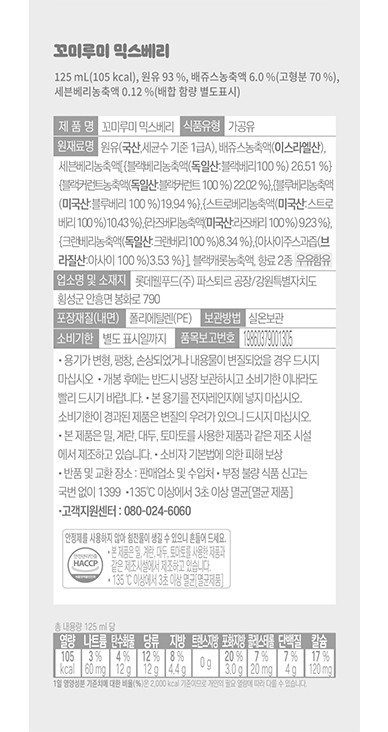 [파스퇴르] 꼬미루미 믹스베리 125ml*4개입