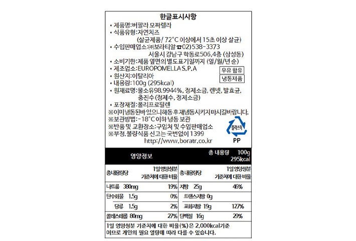 [유로포멜라] 모짜렐라 버팔로 100g