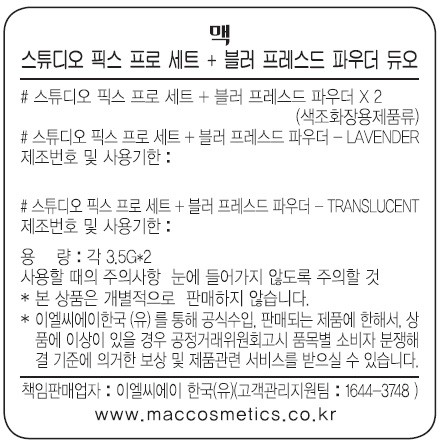 [맥] 스튜디오 픽스 프로 셋+블러 프레스드 파우더 듀오