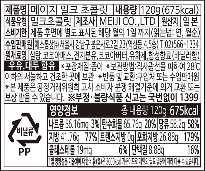 [메이지] 블록 초콜릿 블랙 120g