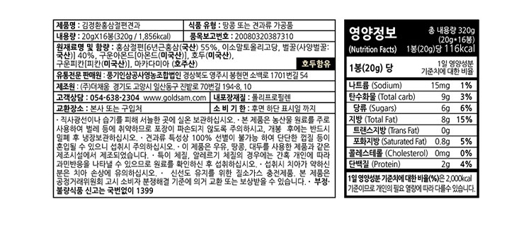 [김정환홍삼] 홍삼견과 16입 (+보자기포장 및 쇼핑백 증정)
