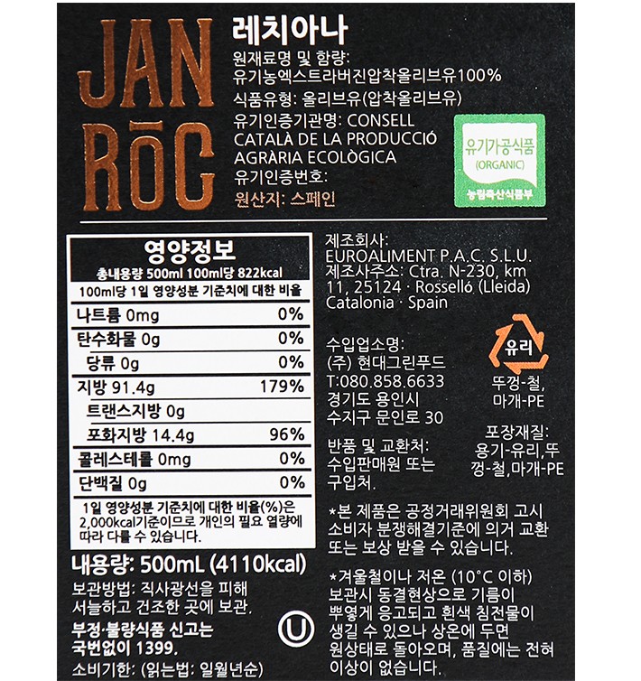 [폰즈] 유기농 레치아노 엑스트라버진 오일 500mL