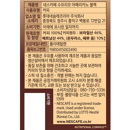 [네스카페] 수프리모 아메리카노 블랙 100입