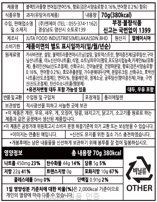 [젠젠] 연어칩 블랙트러플 70g
