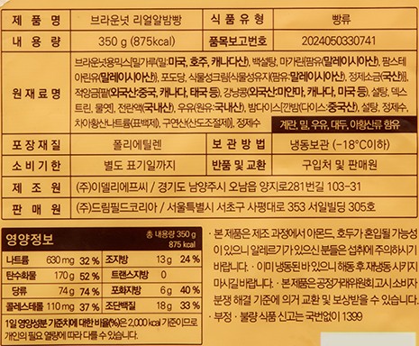 [브라운넛] 리얼 알밤빵 350g