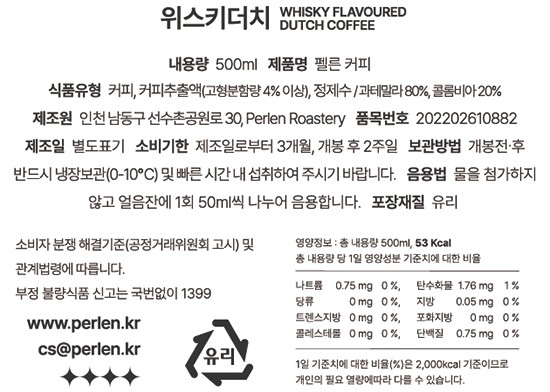 [선물세트][펠른] 위스키 더치 커피 500mL