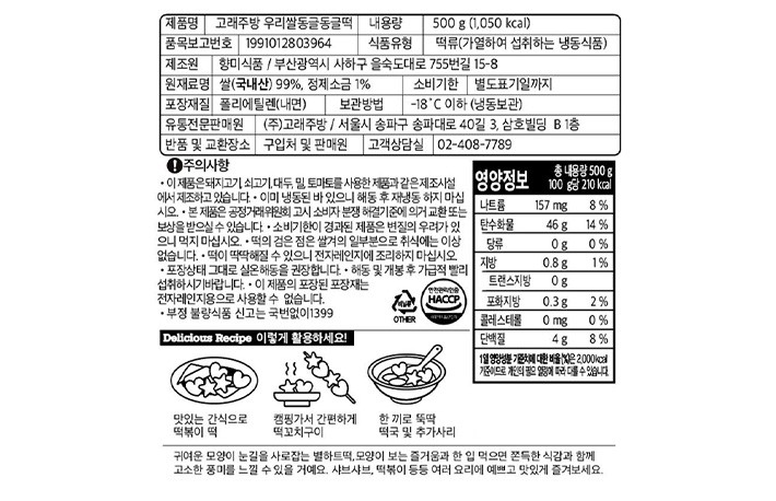 [고래주방] 우리쌀 동글동글떡 500g