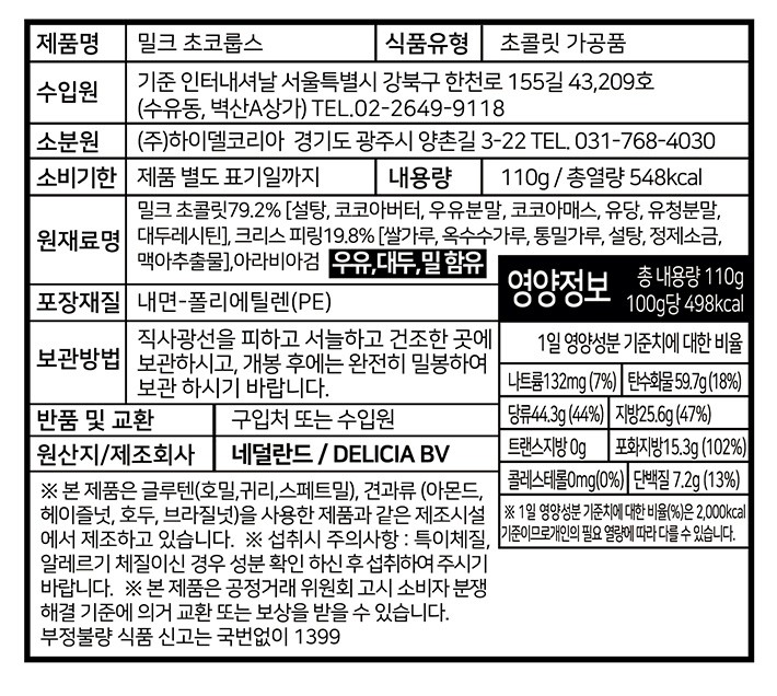 [하이델] 초코룹스 초코링 시리얼 110g