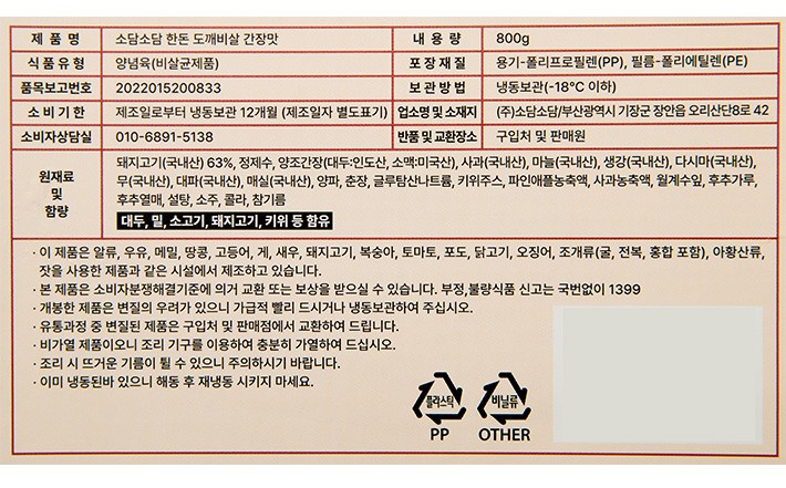 [소담소담] 한돈 도깨비살 간장 양념구이 800g (냉동)