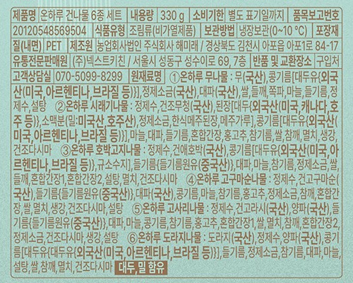 [온하루] 건나물 6종 세트