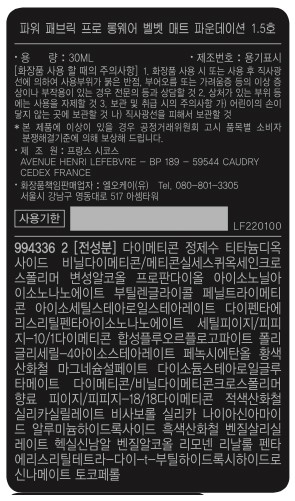 [아르마니 뷰티] 파워 패브릭 PRO 파운데이션 1.5호