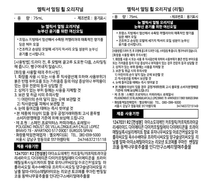 [케라스타즈] 엘릭서 얼팀 75ml 본품+리필 듀오세트 (시몽 테르미크 50ml*2 증정)