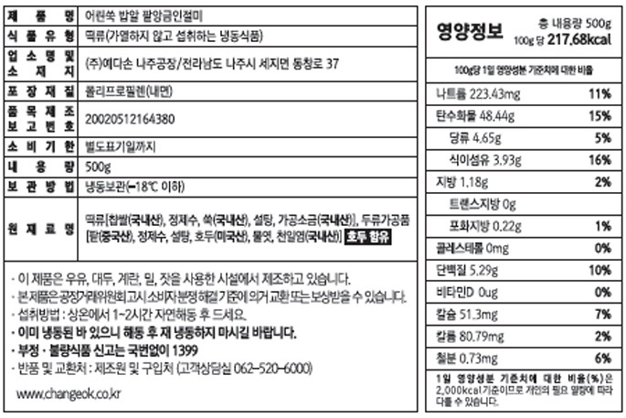 [창억] 어린쑥 밥알 팥앙금 인절미 (50g X 10개입)