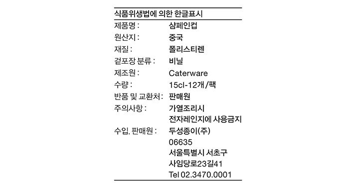 [듀니] 플라스틱 샴페인잔 C (150mL 12개입)