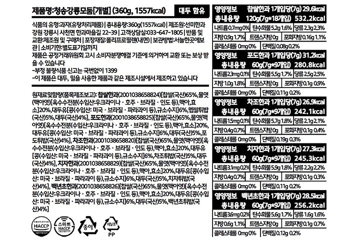 [선미한과] 청송 강릉모둠 유과세트