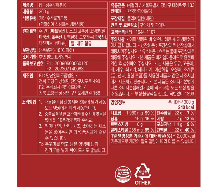 [압구정주꾸미] 주꾸미 볶음 300g